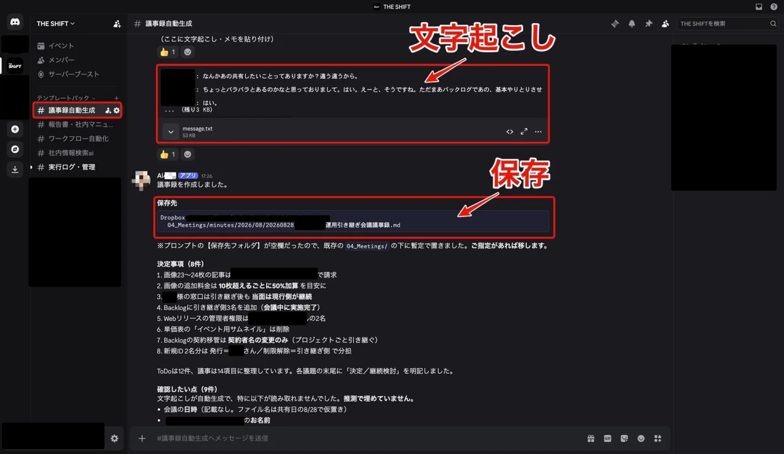 議事録自動生成テンプレートの実行画面（2）。生成された議事録が指定フォルダに保存される様子