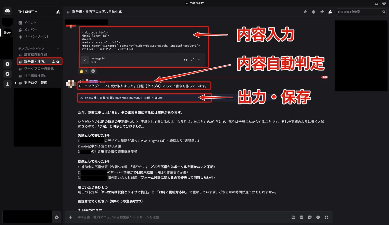 報告書・社内マニュアル自動生成テンプレートの実行画面（2）。文書が出力・保存される様子