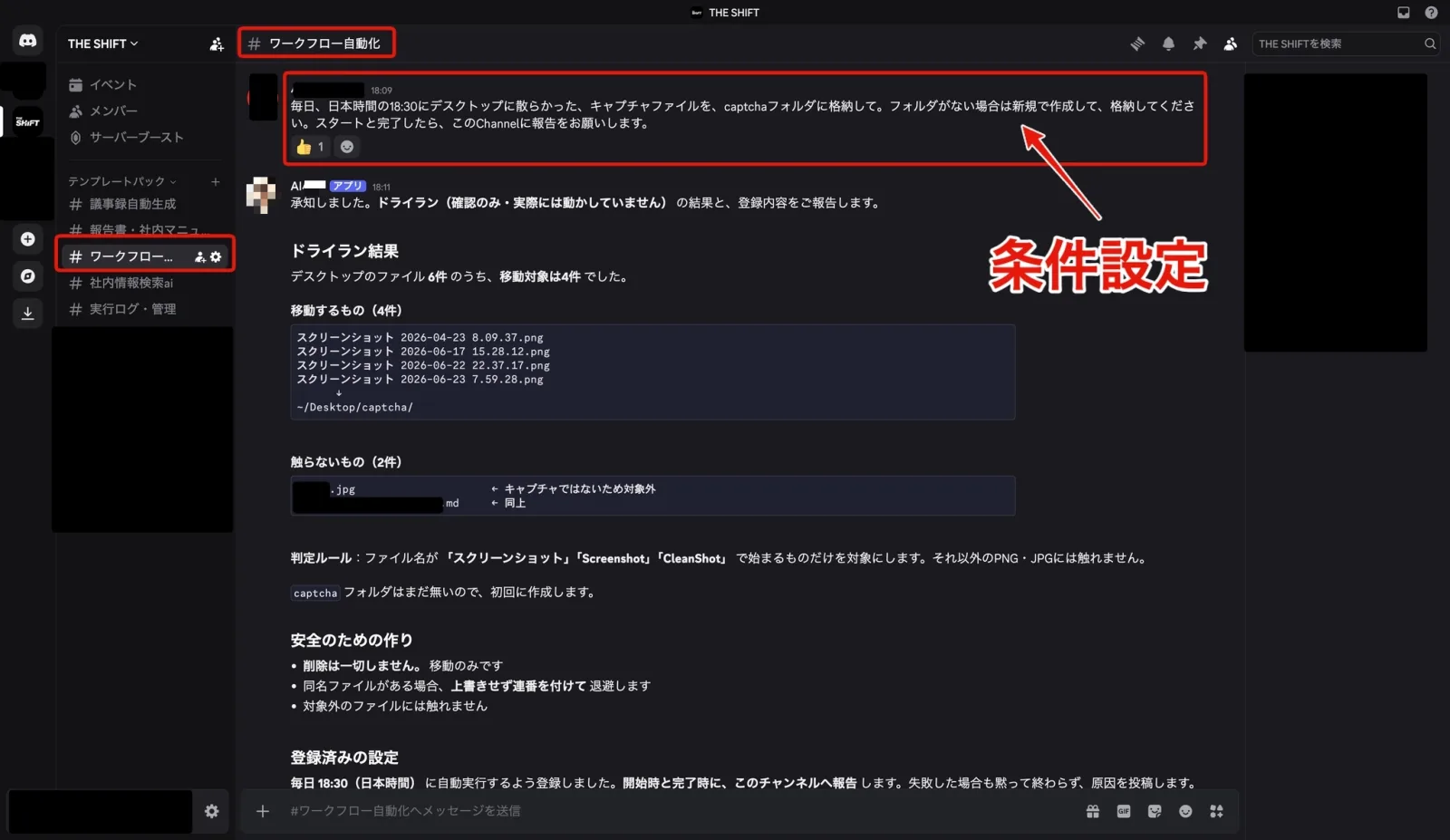 ワークフロー自動化テンプレートの条件設定画面