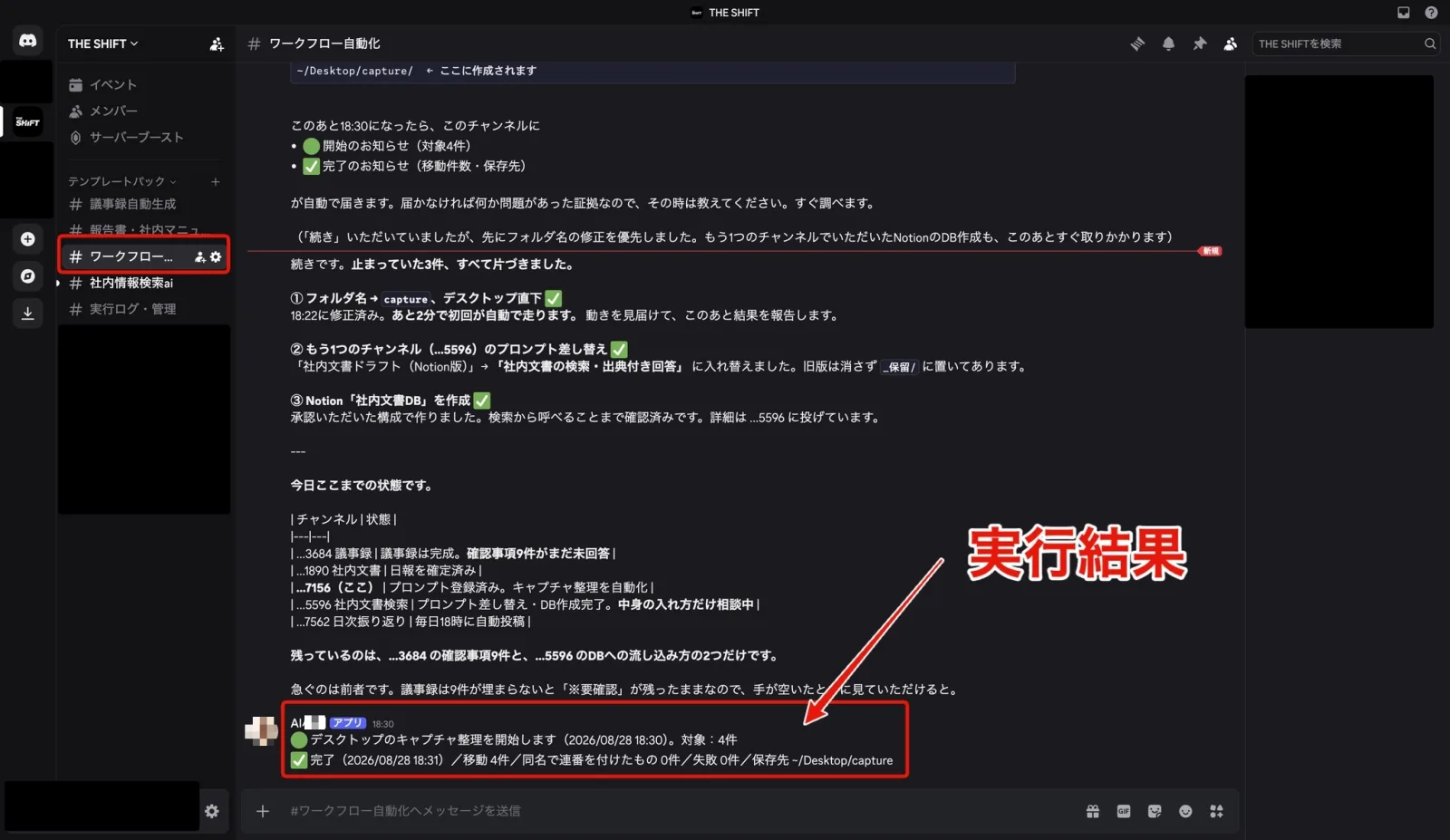 ワークフロー自動化テンプレートの自動実行結果画面