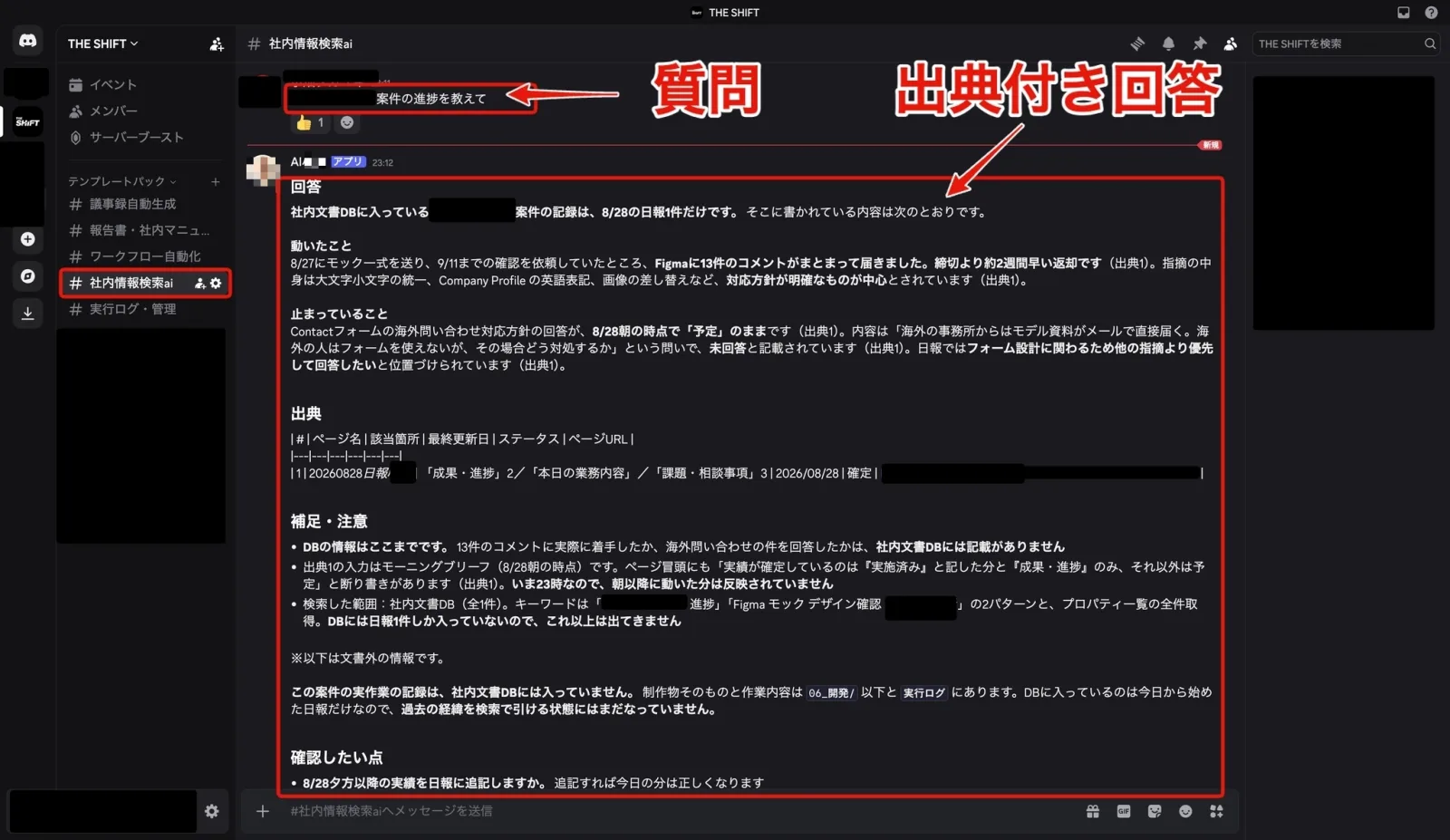社内情報検索AIテンプレートの実行画面。Discord上の質問に対して、参照した社内文書名（出典）付きで回答している様子