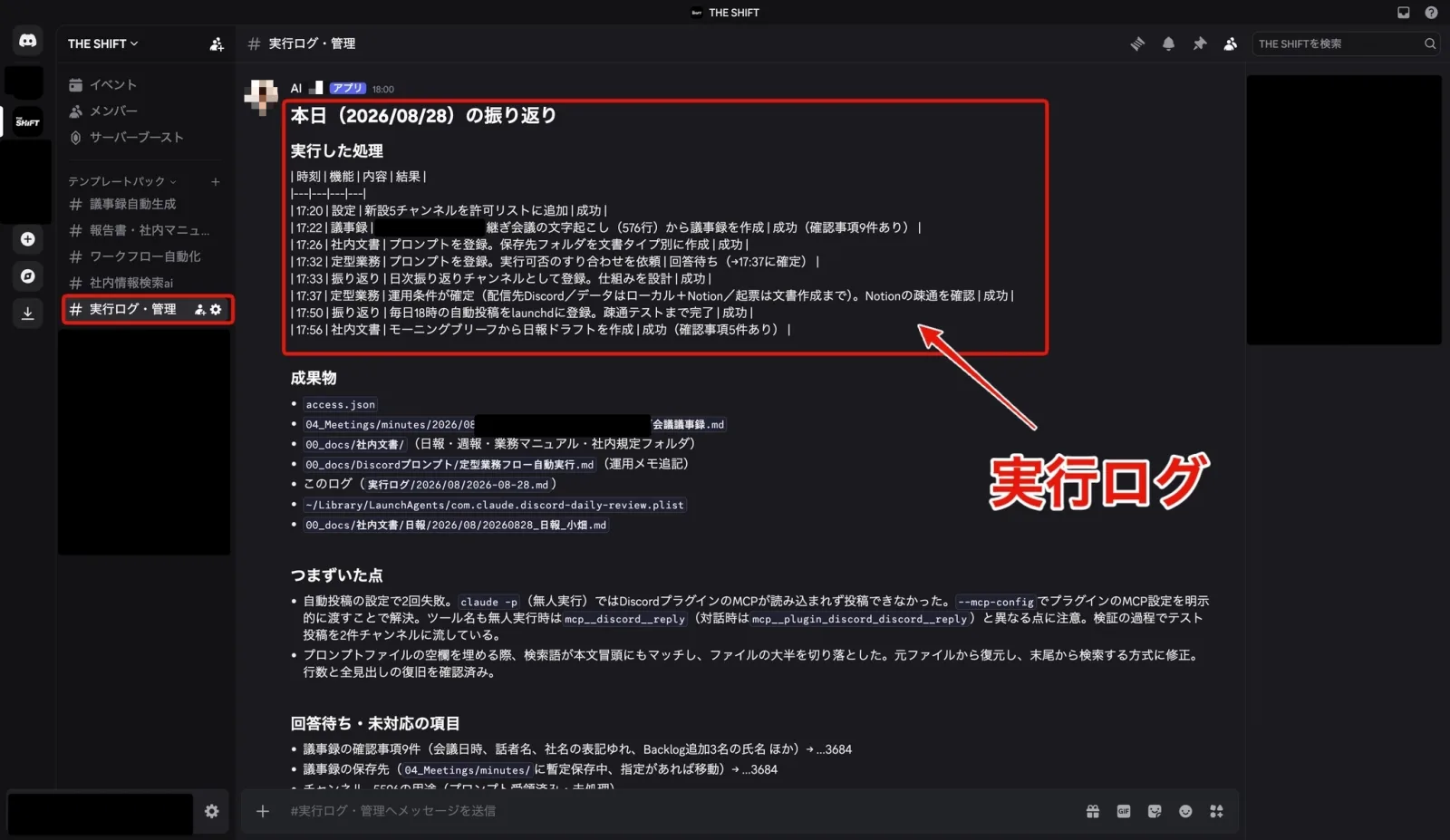 実行ログ画面。各テンプレートの処理日時と処理内容の履歴一覧
