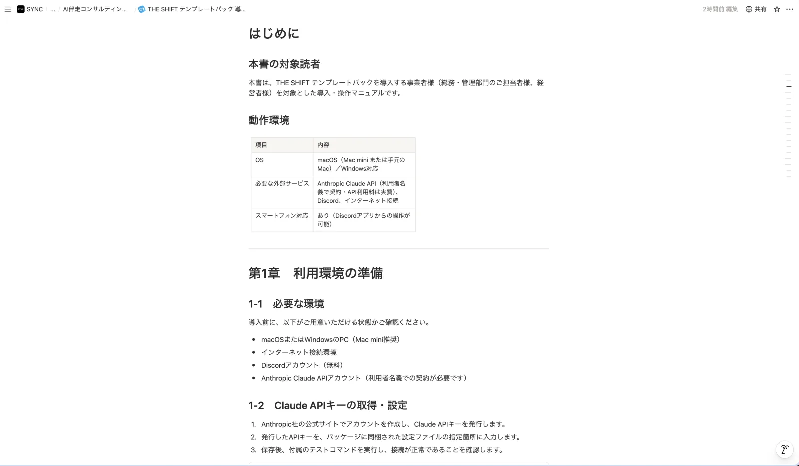 導入手順書の目次ページ
